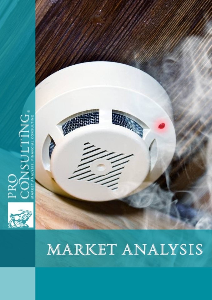 Analysis of the fire alarm market of Ukraine. 2021 year